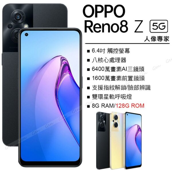OPPO Reno8 Z(8+128) 黑色高雄收購手機