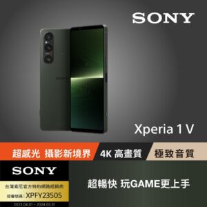 [Sony] XPERIA 1 V 256G [索尼 卡其綠]高雄收購手機