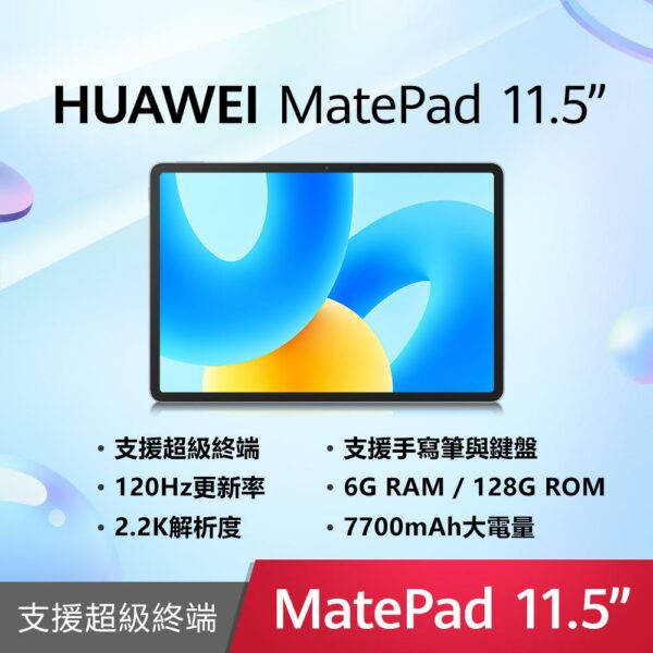 HUAWEI 華為 MatePad 11.5吋 WiFi 6G/128G 平板電腦高雄收購手機