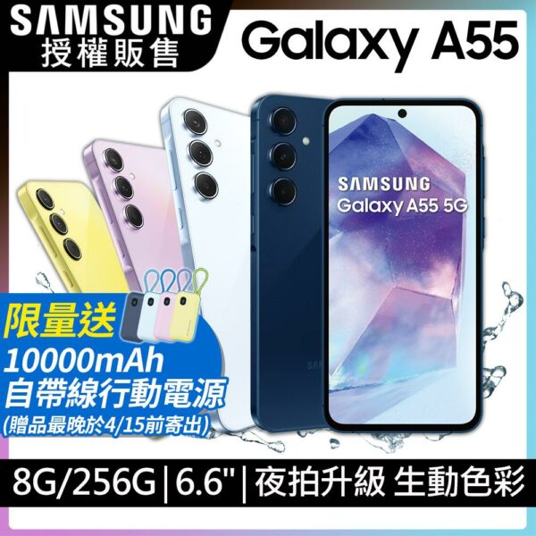 SAMSUNG Galaxy A55 5G (8G/256G)高雄收購手機