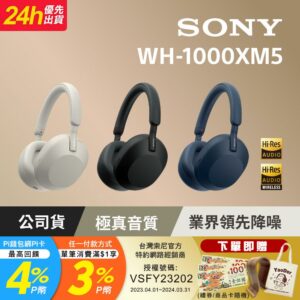 SONY WH-1000XM5 無線藍牙降噪耳罩式耳機高雄收購手機