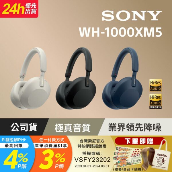 SONY WH-1000XM5 無線藍牙降噪耳罩式耳機高雄收購手機