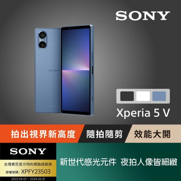 SONY Xperia 5 V (8G/256G) 藍高雄收購手機