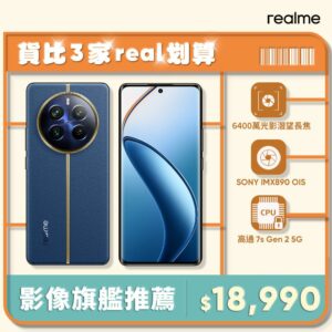 realme 12 Pro+ 5G (12G/512G)-深海潛航高雄收購手機