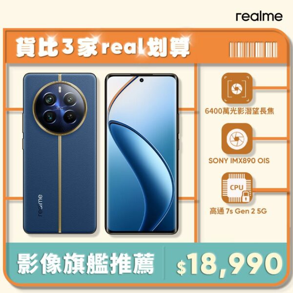 realme 12 Pro+ 5G (12G/512G)-深海潛航高雄收購手機