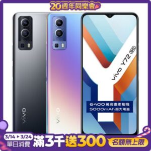 vivo Y72 5G (8G/128G) 6.58吋八核心智慧手機高雄收購手機