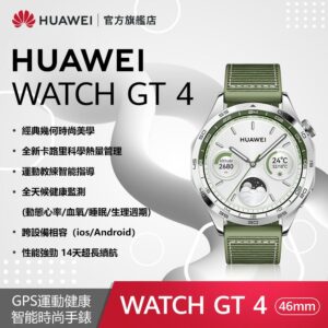 『官旗』HUAWEI WATCH GT4 46mm 時尚款-綠高雄收購手機