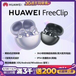 【官旗】HUAWEI 華為 FreeClip 真無線耳夾式耳機-流光紫高雄收購手機