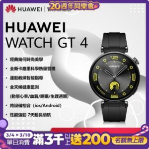 【官旗】HUAWEI 華為 Watch GT 4 GPS運動健康智慧手錶 (41mm/活力款)高雄收購手機