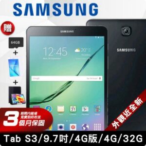 【福利品】SAMSUNG 三星 Galaxy Tab S3 9.7吋 4G版 平板電腦高雄收購手機